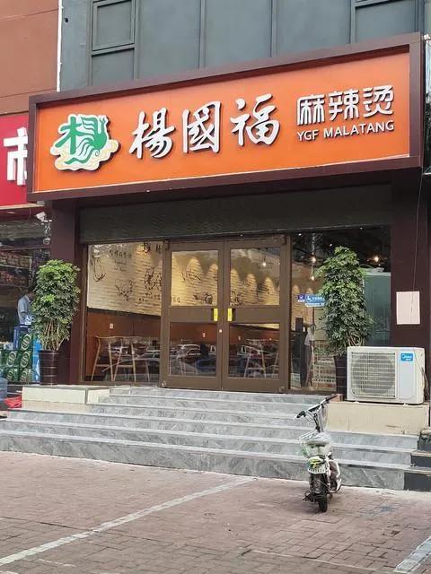 杨国福麻辣烫即将香港上市，又一个亿万富翁诞生