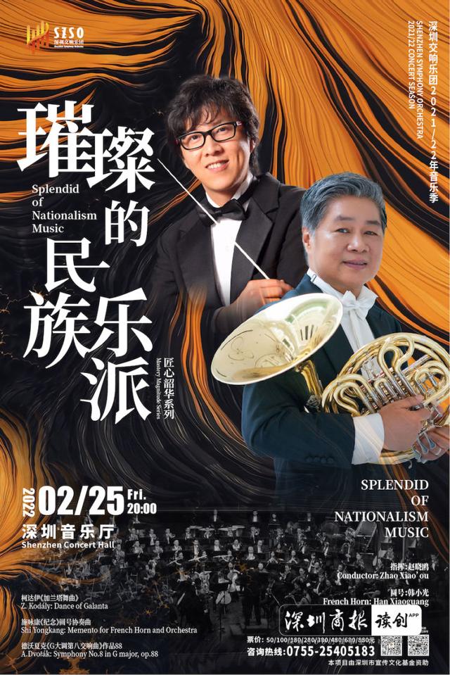 深交2021-2022音乐季虎年首场演出，奏响璀璨的民族乐派