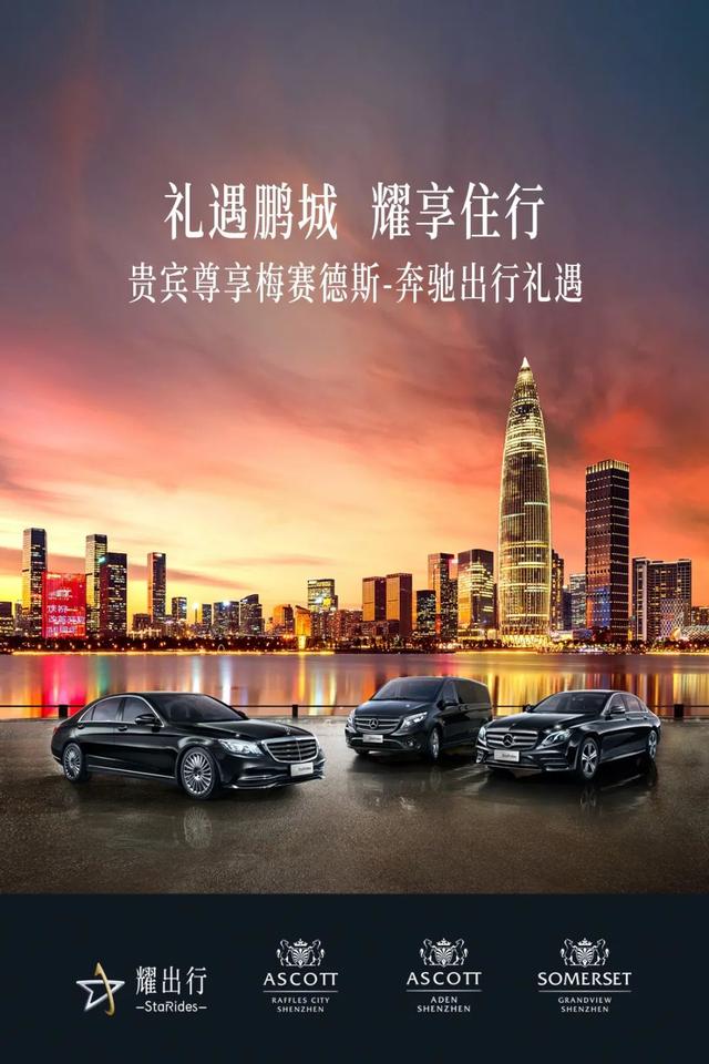 耀出行 x 雅诗阁 | 坐奔驰车，住高端公寓，尊享品质之旅只为你来