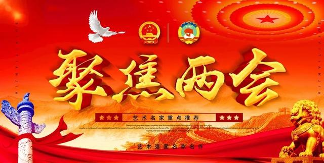 王志军——2022年两会重点推荐艺术名家