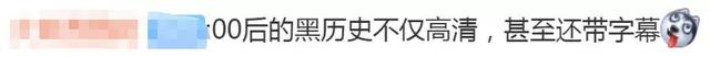 任何一个人不看这些黑历史，我都会伤心的OK？