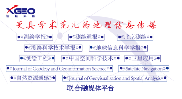 《测绘学报》编委金双根教授当选为美国电磁科学院院士