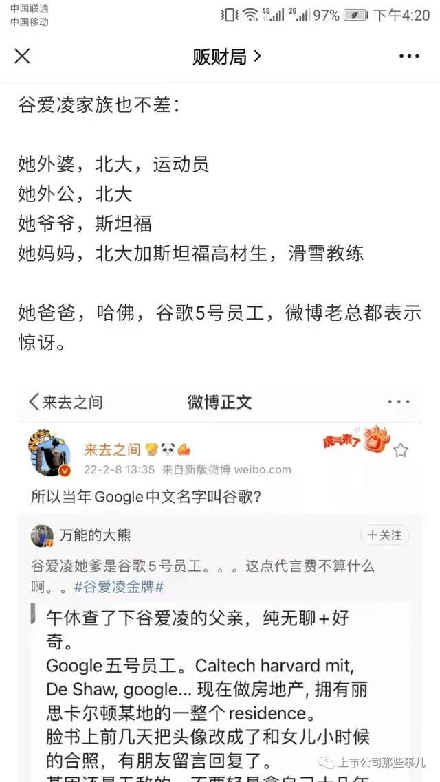 谷爱凌夺冠，远望谷涨停