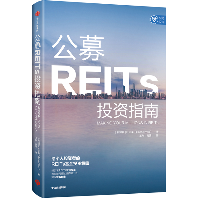 肖钢：遴选优质REITs，和REITs共同成长
