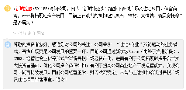 新城控股：出售吾悦广场消息不实，新加坡Reits尚处于推进阶段