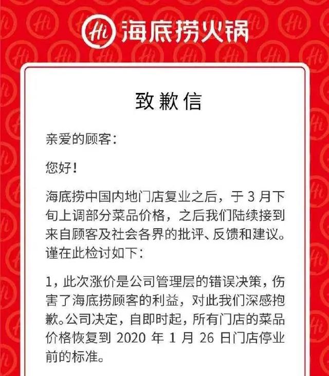 海底捞要凉？被曝给顾客外貌“打分”，一年巨亏40亿……