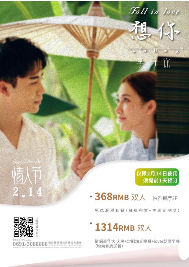 与卿爱在____此刻 2.14 & 2.15