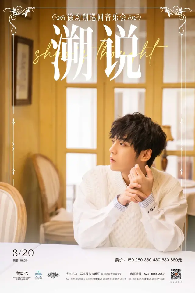 今日浪漫开票 | 徐均朔“溯说”巡回音乐会