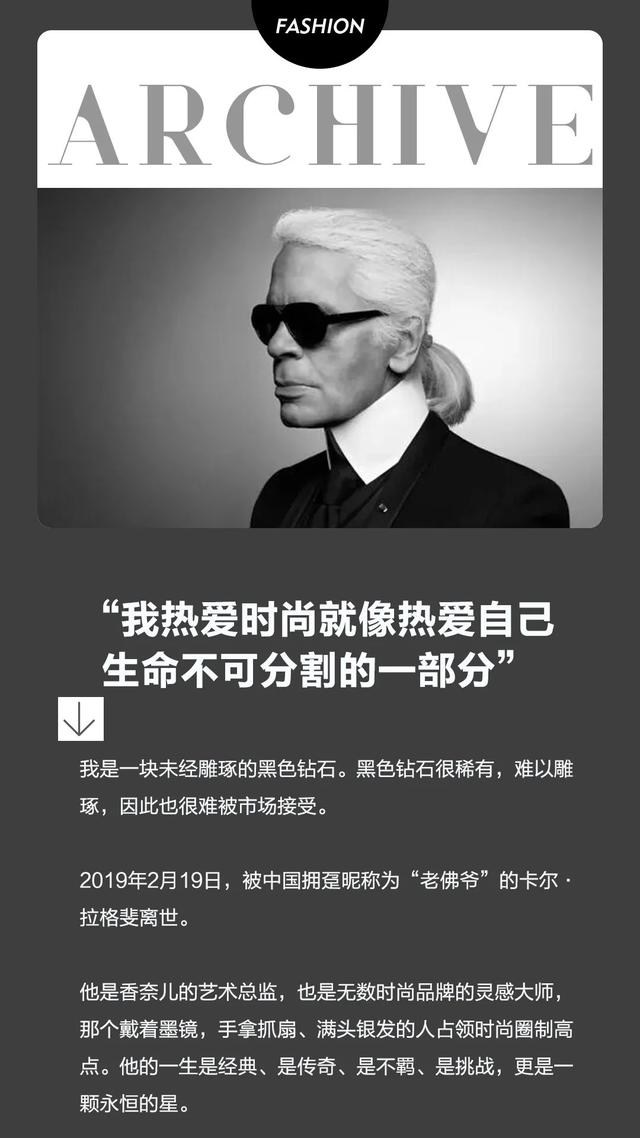 怀念KARL，他执掌香奈儿36年却影响了整个时代