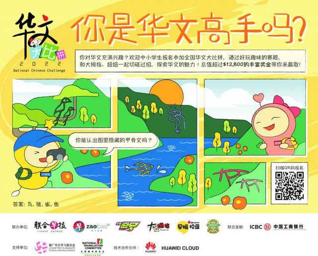 参加新加坡华文大比拼2022｜来一较高低