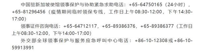 中国驻新加坡大使馆昨晚连发两文：赴华旅客特别提醒！政策又变啦