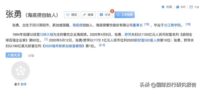 新加坡人张勇海底捞：每分钟亏损8500万 标普：列入负面观察名单