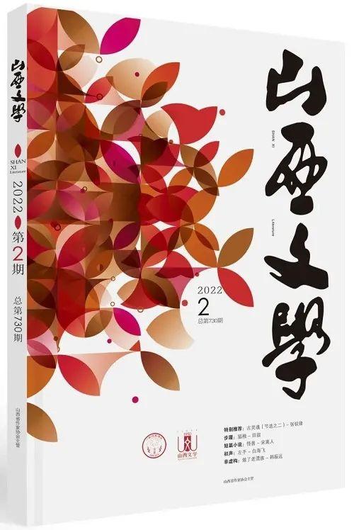 2022年2月全国文学期刊目录盘点