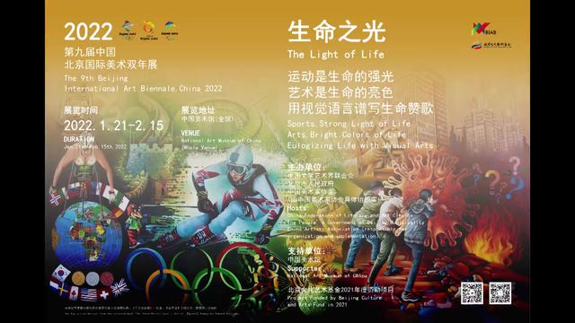 卓越、友谊和尊重，构建更美好世界丨双年展线上看（十）