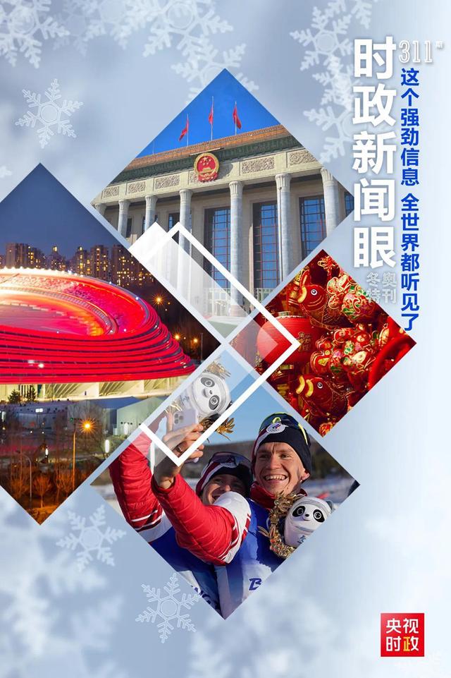时政新闻眼丨虎年首次重大主场外交活动，中国发出强劲信息
