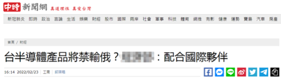 被曝可能配合美日对俄发动半导体制裁，台当局回应，岛内网友：实在好笑