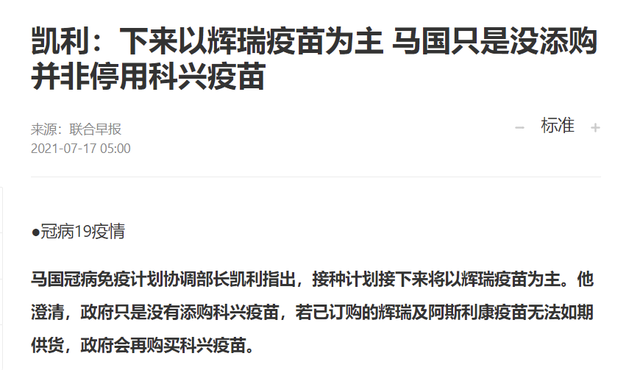 明查｜马来西亚全面叫停中国产新冠疫苗，改打辉瑞？