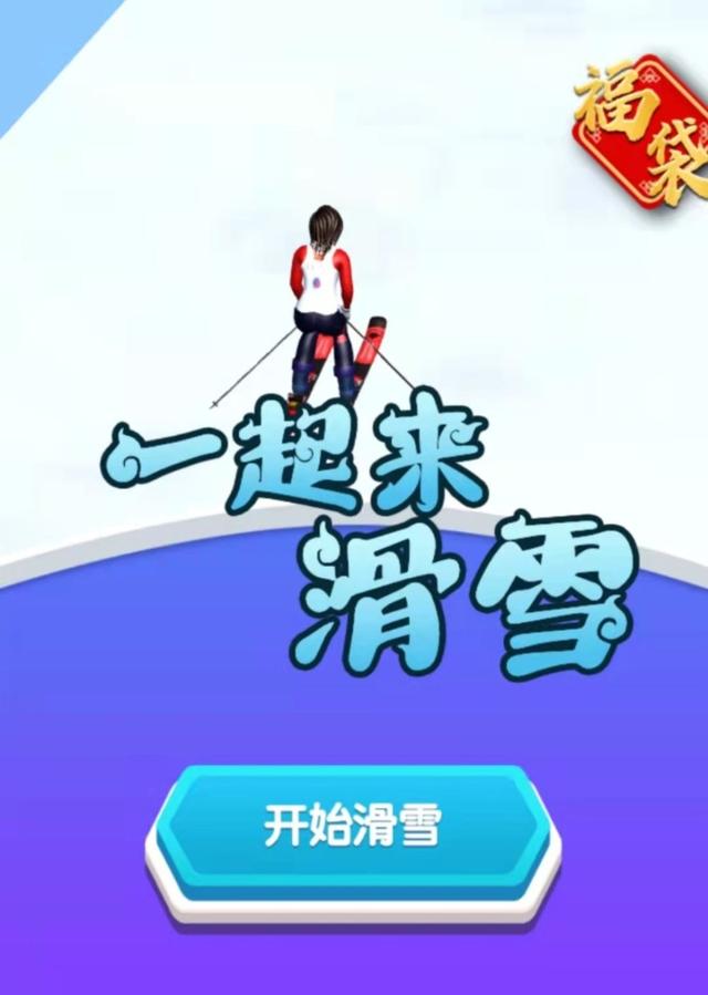 这是勇敢者的游戏！你不来试一下？