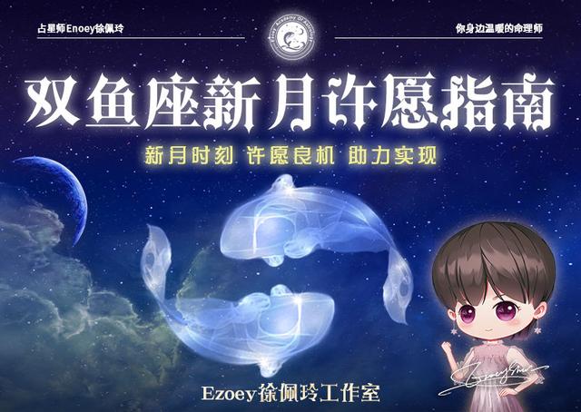 双鱼座新月许愿指南——开启2022年新生机会