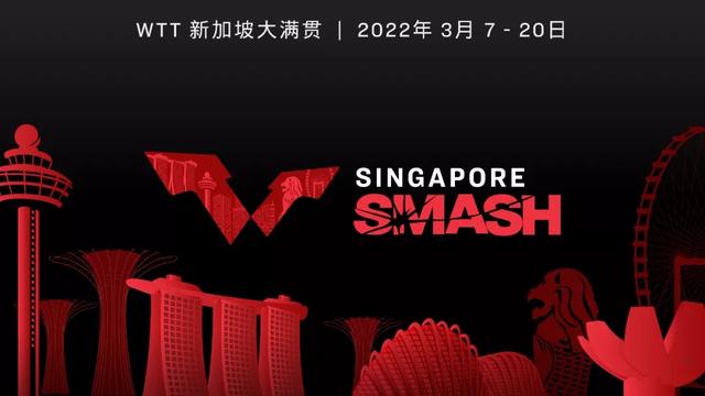WTT官宣：首届WTT大满贯赛3月在新加坡举行，总奖金高达200万美金