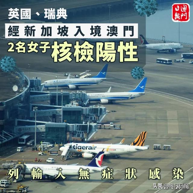 两名英国和瑞典返澳居民，核检呈阳