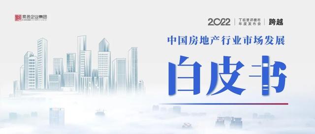 中国商办资产发展白皮书—2022（办公篇）