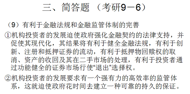 《社会保障概论》第四章 社会保障基金 考研题