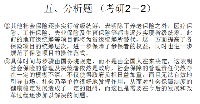 《社会保障概论》第四章 社会保障基金 考研题