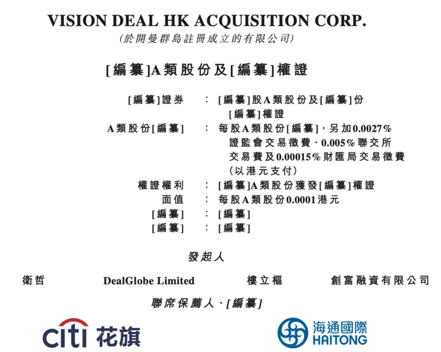 ​香港SPAC第六家：原阿里总裁卫哲为发起人VISION DEAL递表港交所