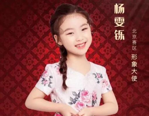 第11届英国皇家国际艺术比赛代言人杨雯铄登BRTV虎年晚会