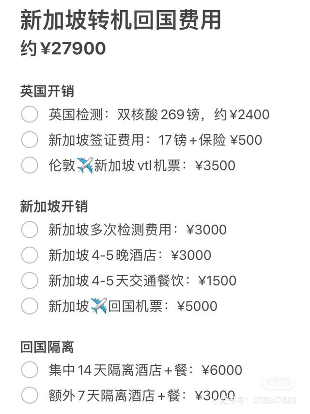 英国回国省钱必看不同线路费用最全对比