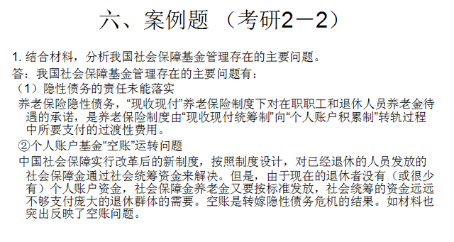 《社会保障概论》第四章 社会保障基金 考研题