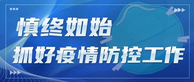 新增16例！关闭！停业！推迟！苏州发布最新通告！国内一地升为高风险地区