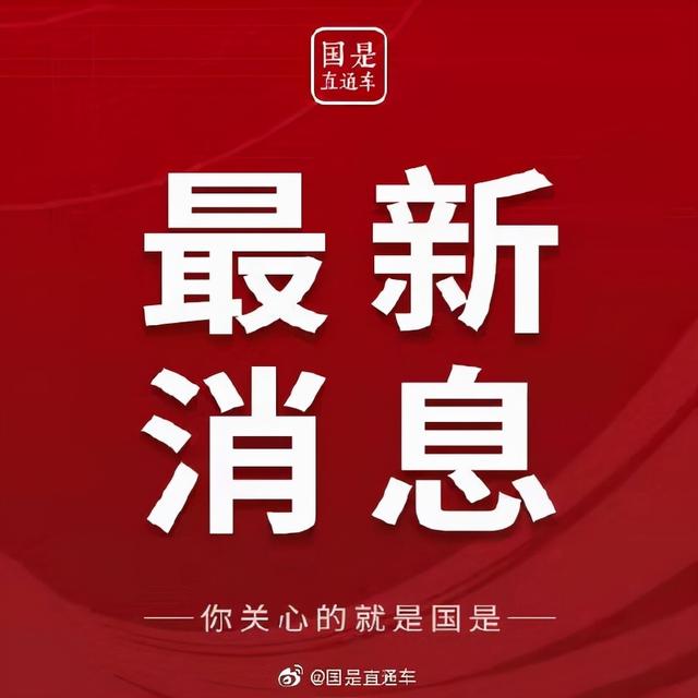 民航局对三个入境航班发出熔断指令