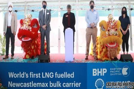 中国船厂建造全球首艘纽卡斯尔型双燃料散货船抵达新加坡加注LNG