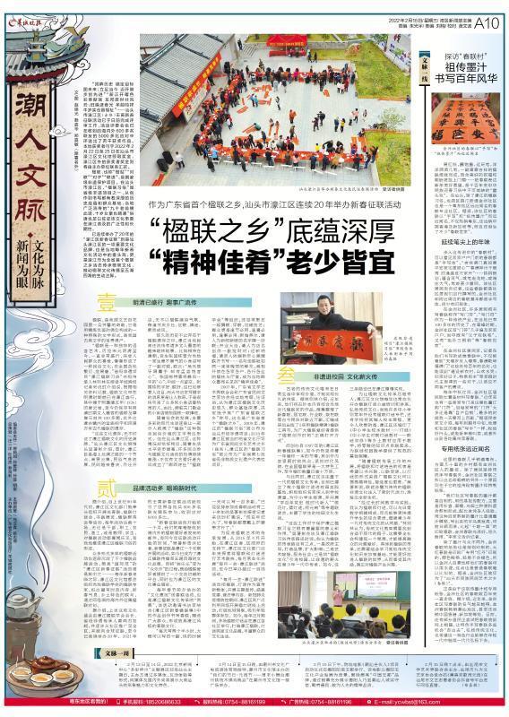 「潮人文脉」“楹联之乡”底蕴深厚“精神佳肴”老少皆宜