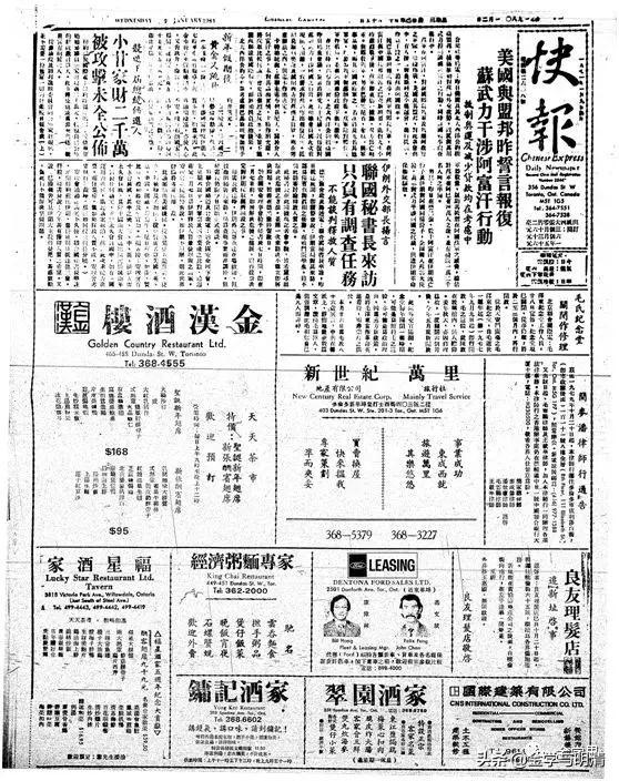 李 奎：海外汉文报刊中的“金学”相关资料举隅