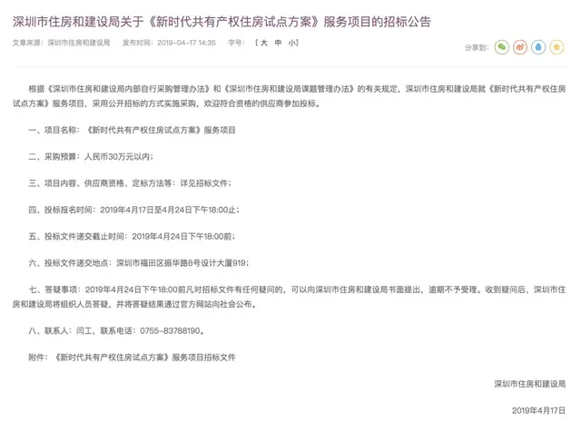 多地细则出台！深圳共有产权房步步逼近！房价还能再跌吗？