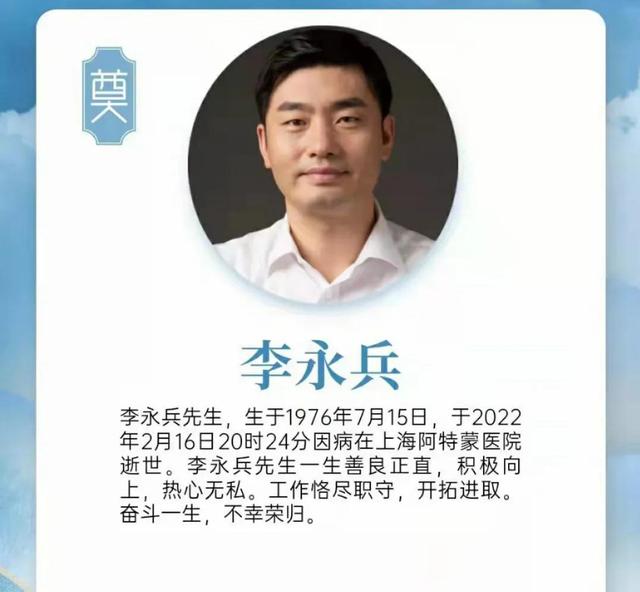 悼念英年早逝的李永兵，我的师弟、同事、兄弟