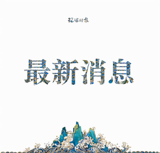 美国对俄罗斯“断芯”，对中国来说是一记警醒