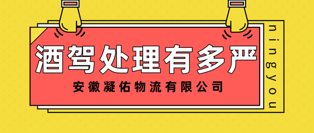 酒驾处理有多严