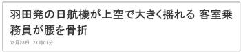 又是波音！日航8500米高空突发摇晃致人骨折，C919最大优势凸显？