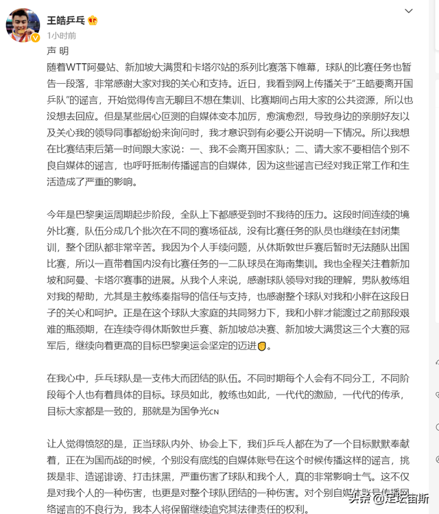 樊振东收好消息！王皓愤怒发声，宣布留守国乒，马琳、邱贻可表态