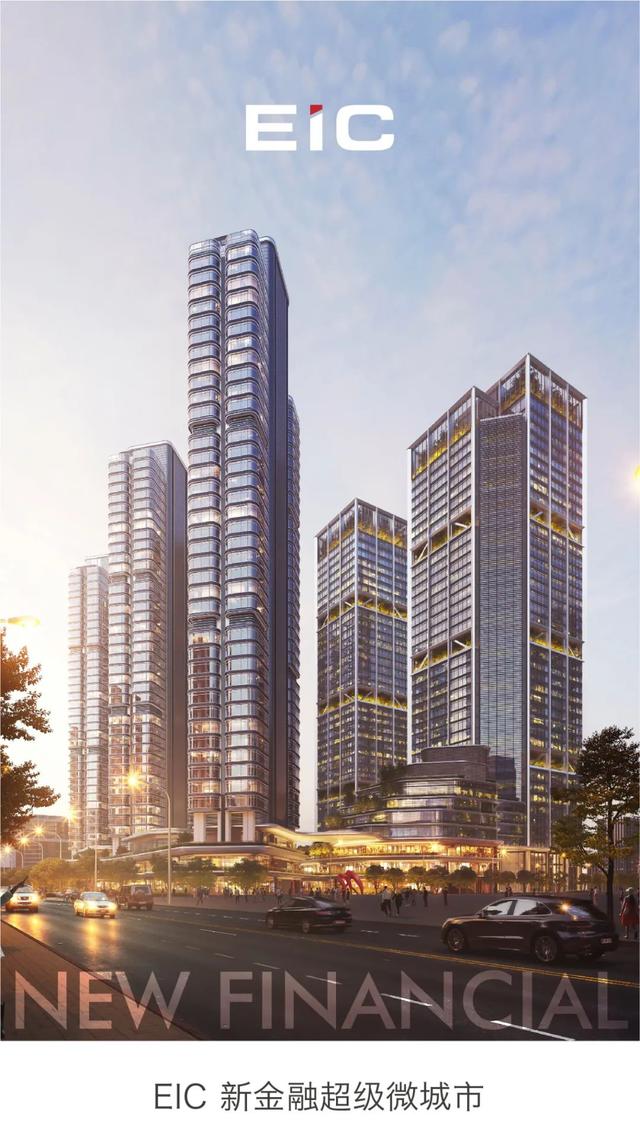 世界在此交汇！新金融超级微城市EIC全球首发