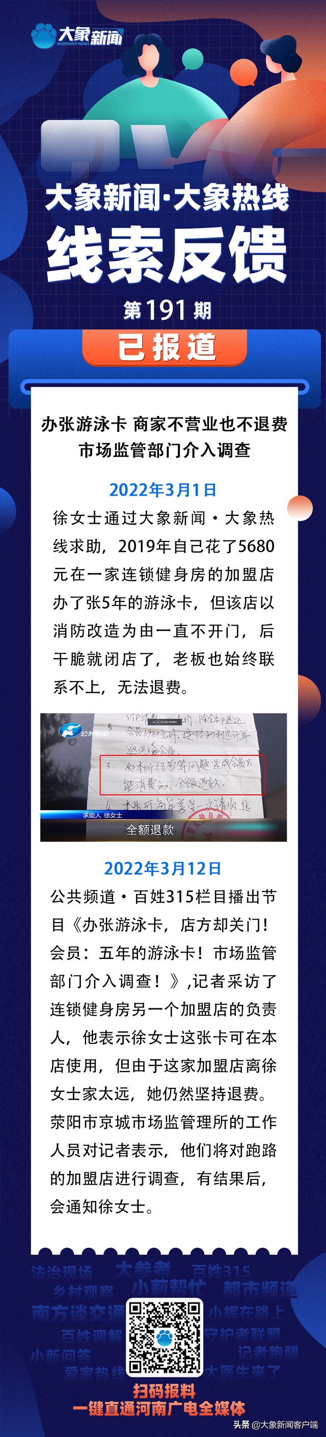 河南你早丨郑州发布46号通告