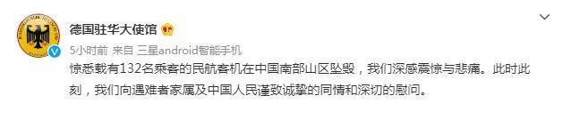 多国政要和国际组织就东航空难表示慰问