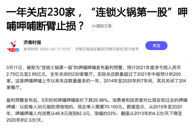 和府捞面估值70亿、准备IPO？餐饮企业“新出路”何在？