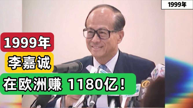 原来李嘉诚在1999年就逃离英国了，真相竟是如此