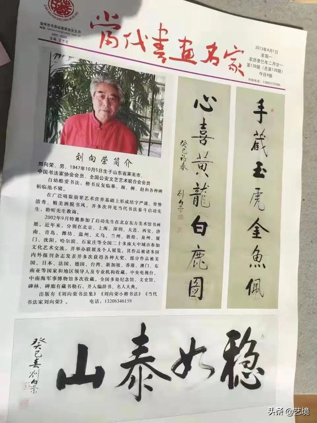 不忘初心·方得始终——刘向荣书法艺术鉴赏