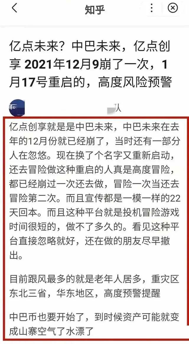 中巴未来关网跑路，却说成黑客攻击？！黑客表示：真冤啊